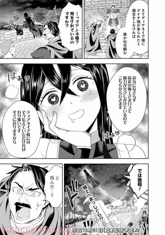 俺の家が魔力スポットだった件 ～住んでいるだけで世界最強～ 第102話 - Trang 13