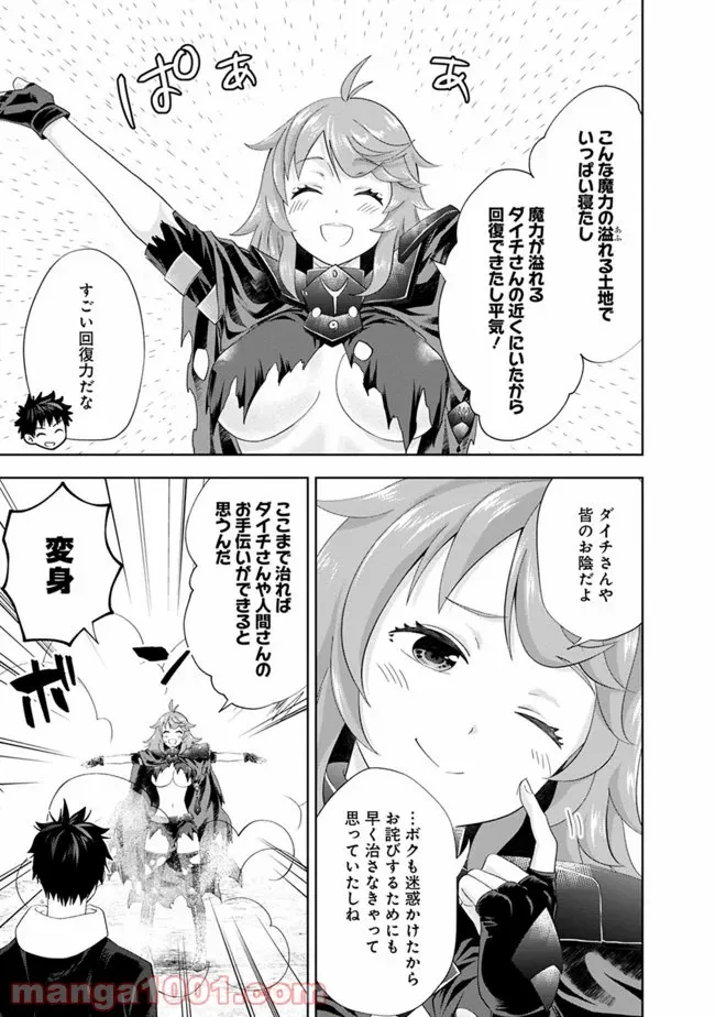 俺の家が魔力スポットだった件 ～住んでいるだけで世界最強～ 第102話 - Trang 3