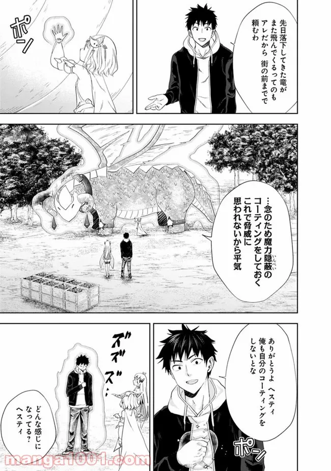 俺の家が魔力スポットだった件 ～住んでいるだけで世界最強～ 第102話 - Trang 5