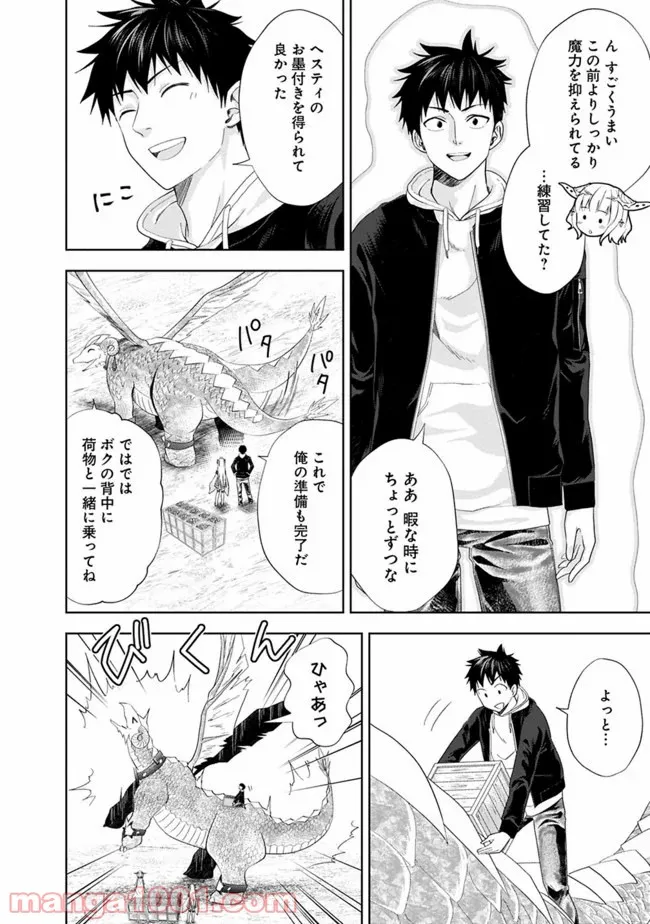俺の家が魔力スポットだった件 ～住んでいるだけで世界最強～ 第102話 - Trang 6