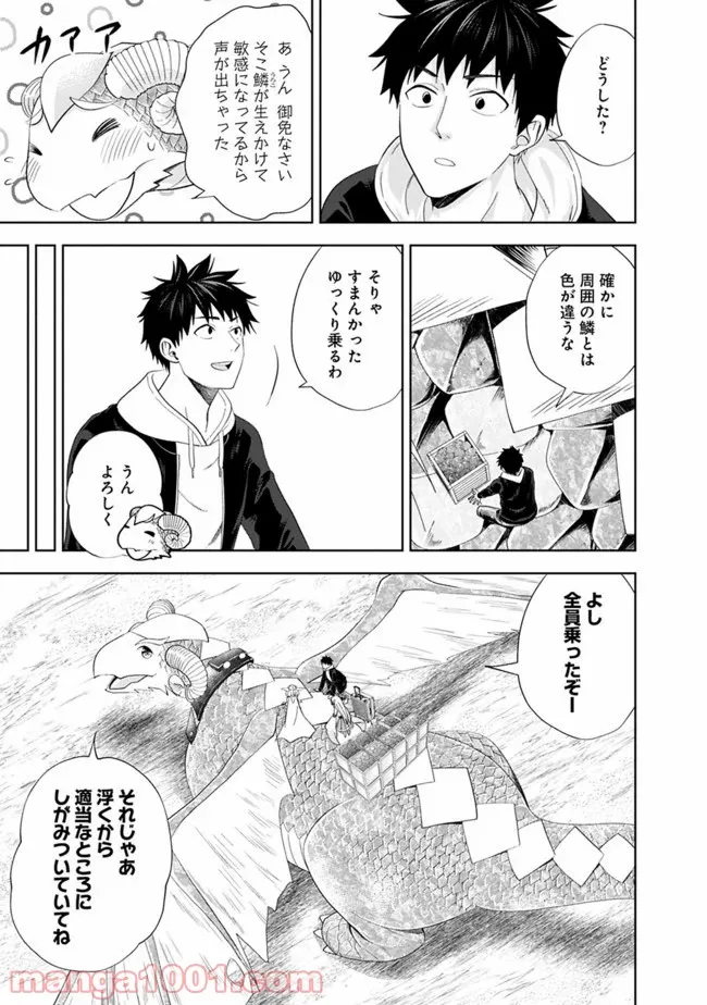 俺の家が魔力スポットだった件 ～住んでいるだけで世界最強～ 第102話 - Trang 7