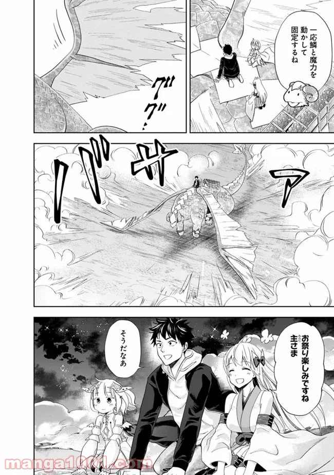 俺の家が魔力スポットだった件 ～住んでいるだけで世界最強～ 第102話 - Trang 8