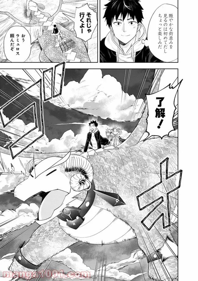 俺の家が魔力スポットだった件 ～住んでいるだけで世界最強～ 第102話 - Trang 9