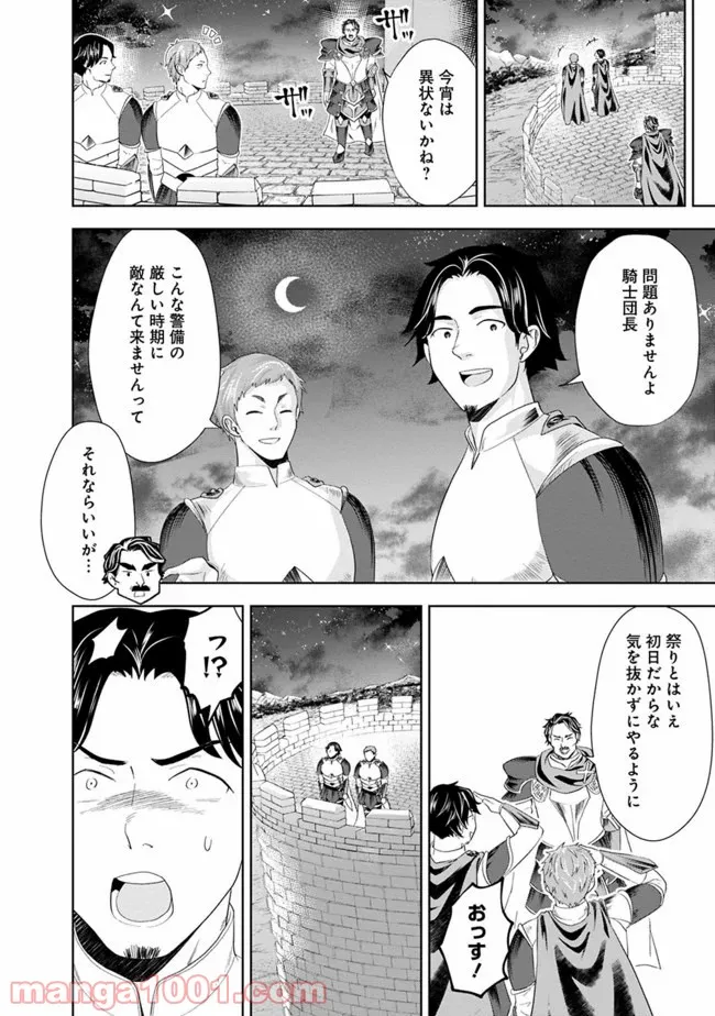 俺の家が魔力スポットだった件 ～住んでいるだけで世界最強～ 第102話 - Trang 10
