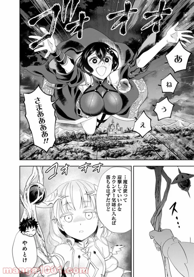 俺の家が魔力スポットだった件 ～住んでいるだけで世界最強～ 第103話 - Trang 2