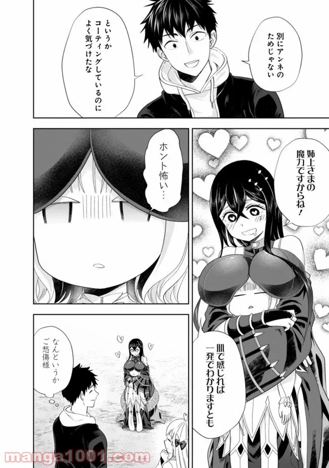 俺の家が魔力スポットだった件 ～住んでいるだけで世界最強～ 第103話 - Trang 3
