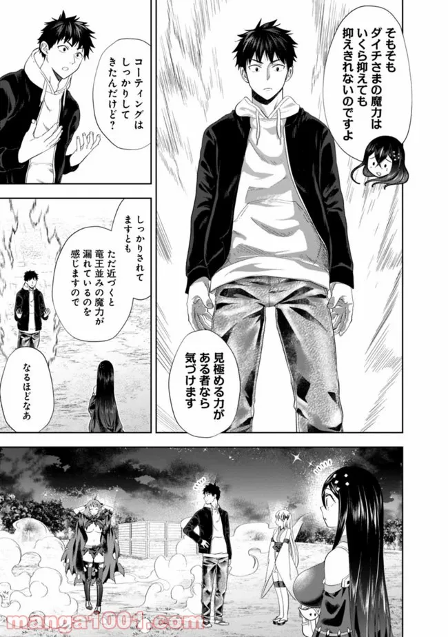俺の家が魔力スポットだった件 ～住んでいるだけで世界最強～ 第103話 - Trang 4