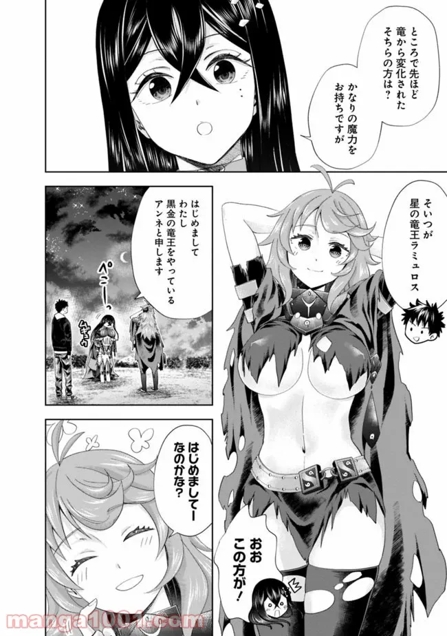 俺の家が魔力スポットだった件 ～住んでいるだけで世界最強～ 第103話 - Trang 5