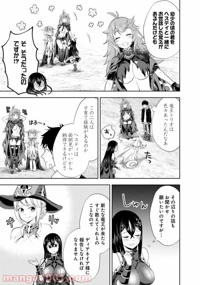 俺の家が魔力スポットだった件 ～住んでいるだけで世界最強～ 第103話 - Trang 6