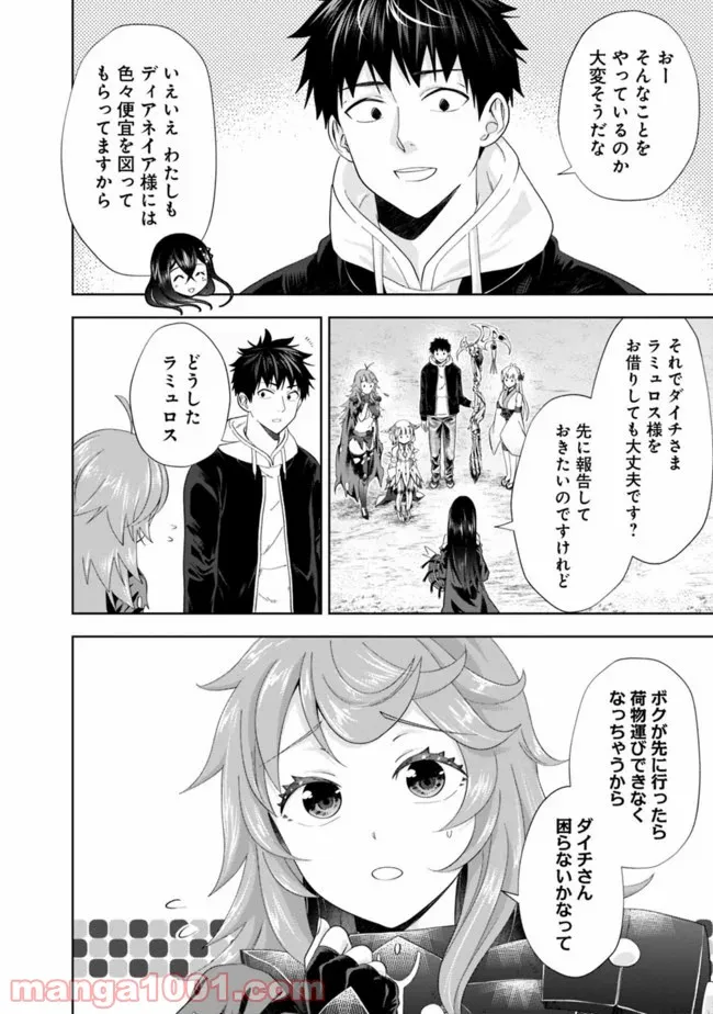俺の家が魔力スポットだった件 ～住んでいるだけで世界最強～ 第103話 - Trang 7