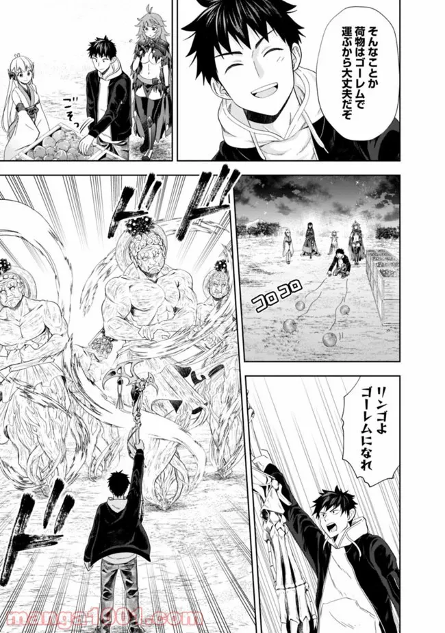 俺の家が魔力スポットだった件 ～住んでいるだけで世界最強～ 第103話 - Trang 8