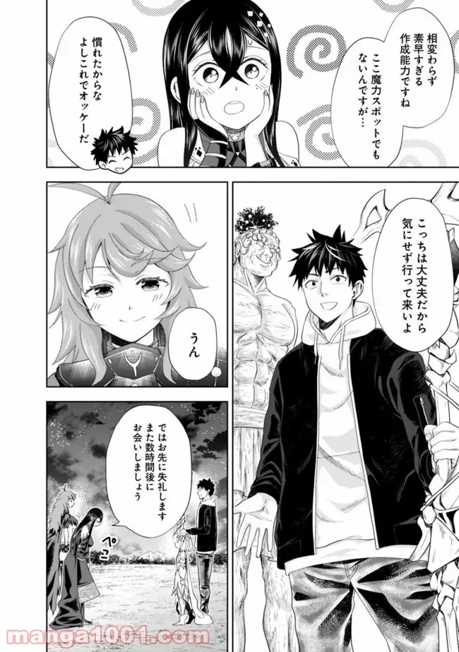 俺の家が魔力スポットだった件 ～住んでいるだけで世界最強～ 第103話 - Trang 9