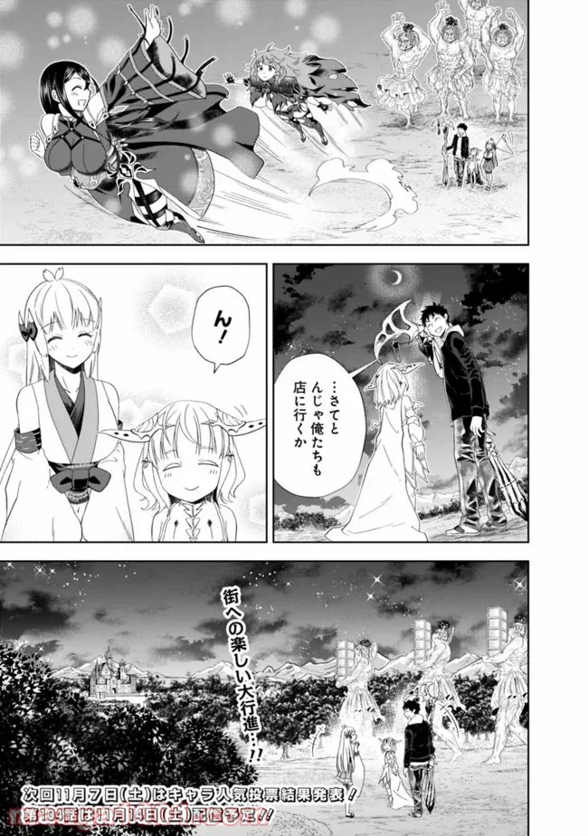 俺の家が魔力スポットだった件 ～住んでいるだけで世界最強～ 第103話 - Trang 10