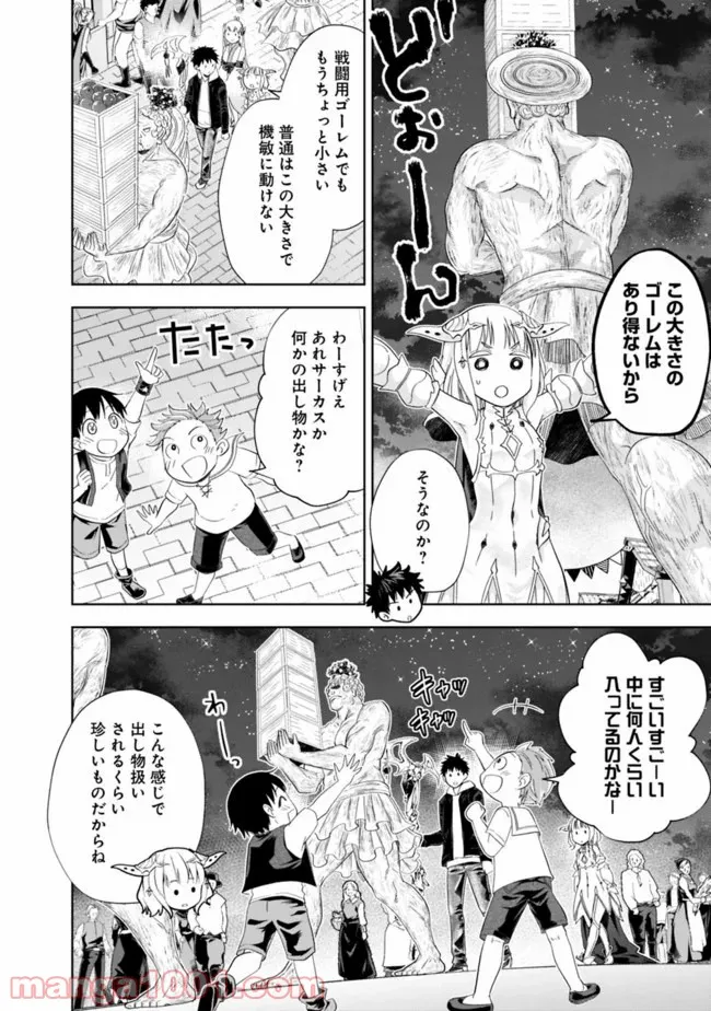 俺の家が魔力スポットだった件 ～住んでいるだけで世界最強～ 第104話 - Trang 2