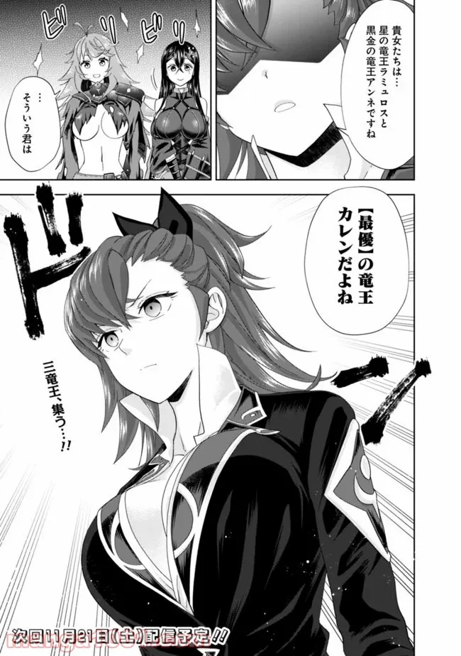 俺の家が魔力スポットだった件 ～住んでいるだけで世界最強～ 第104話 - Trang 11