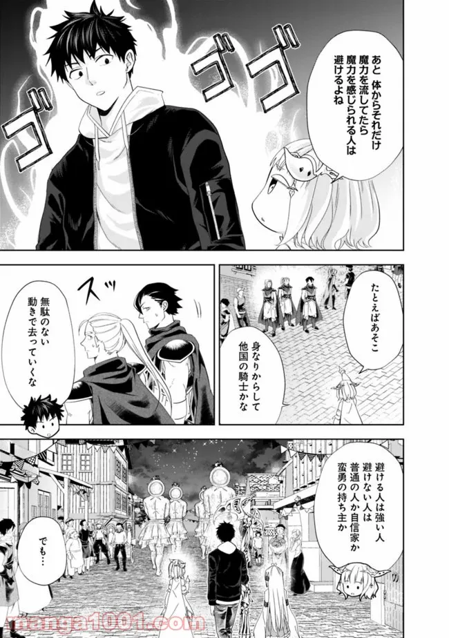 俺の家が魔力スポットだった件 ～住んでいるだけで世界最強～ 第104話 - Trang 3