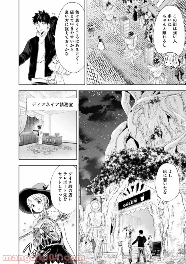 俺の家が魔力スポットだった件 ～住んでいるだけで世界最強～ 第104話 - Trang 4