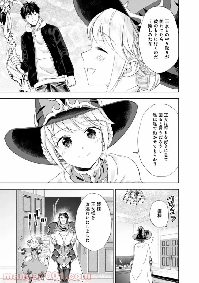 俺の家が魔力スポットだった件 ～住んでいるだけで世界最強～ 第104話 - Trang 5