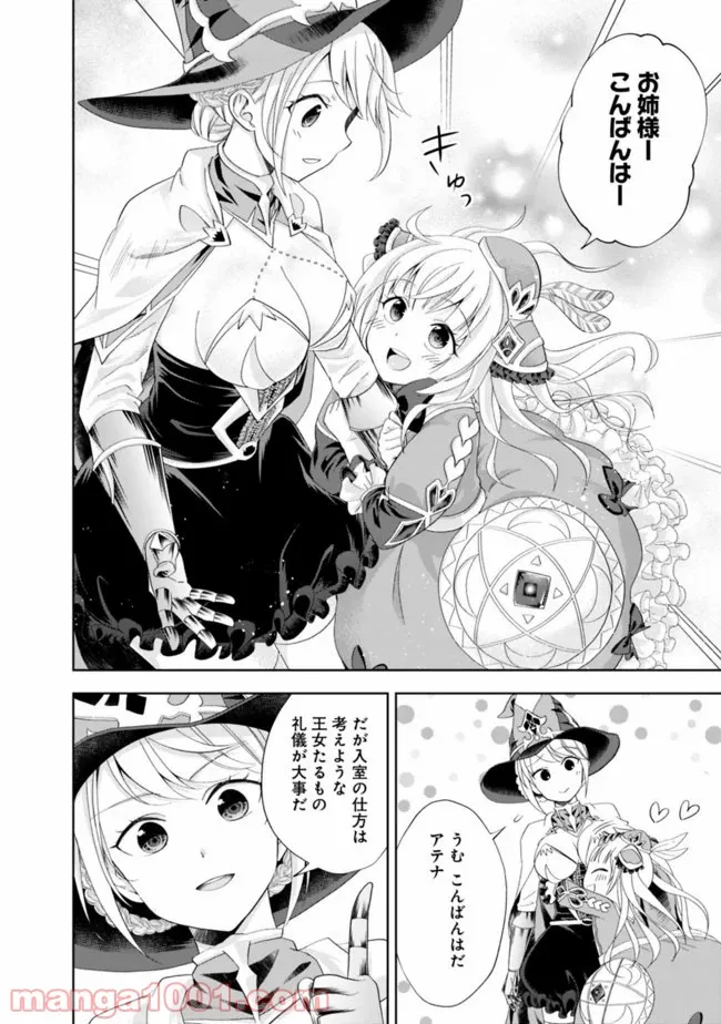 俺の家が魔力スポットだった件 ～住んでいるだけで世界最強～ 第104話 - Trang 6