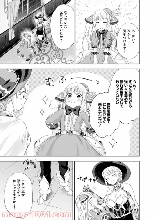 俺の家が魔力スポットだった件 ～住んでいるだけで世界最強～ 第104話 - Trang 7