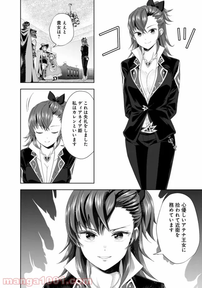 俺の家が魔力スポットだった件 ～住んでいるだけで世界最強～ 第104話 - Trang 8