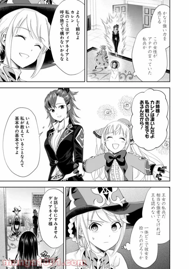 俺の家が魔力スポットだった件 ～住んでいるだけで世界最強～ 第104話 - Trang 9