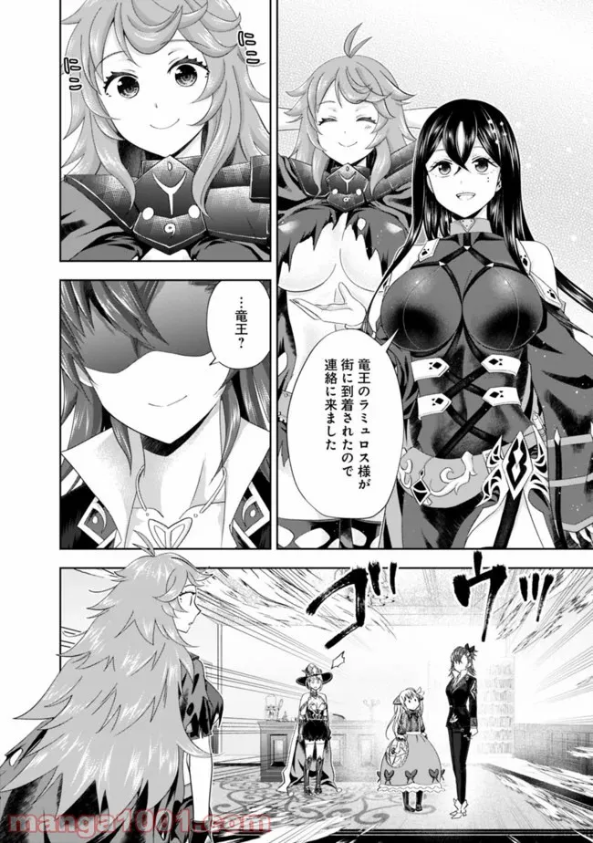 俺の家が魔力スポットだった件 ～住んでいるだけで世界最強～ 第104話 - Trang 10
