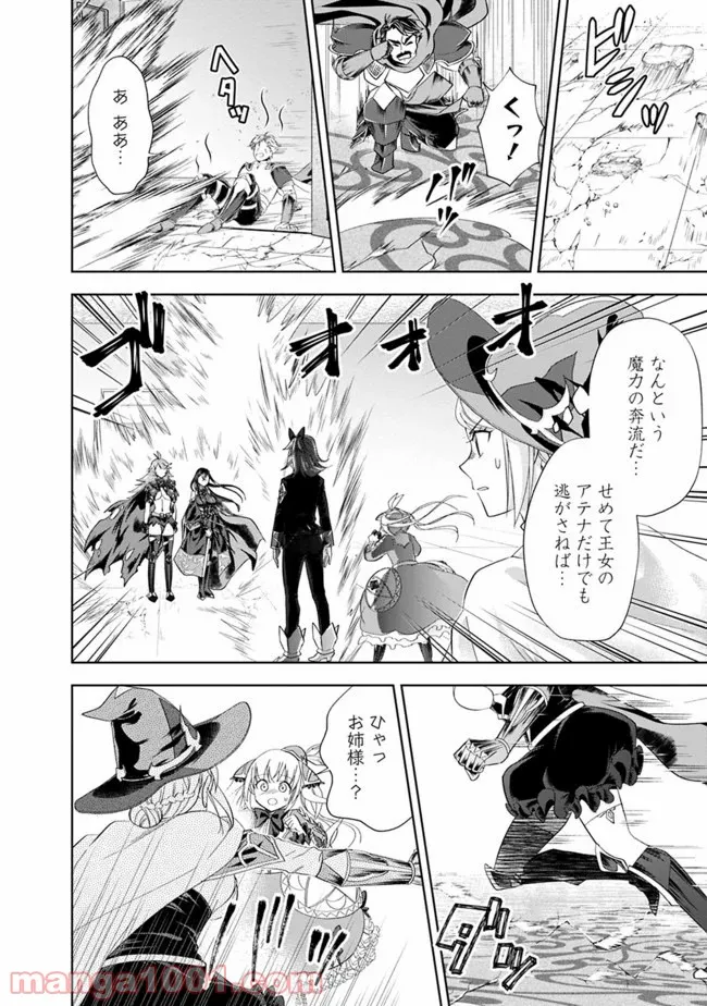 俺の家が魔力スポットだった件 ～住んでいるだけで世界最強～ 第105話 - Trang 2