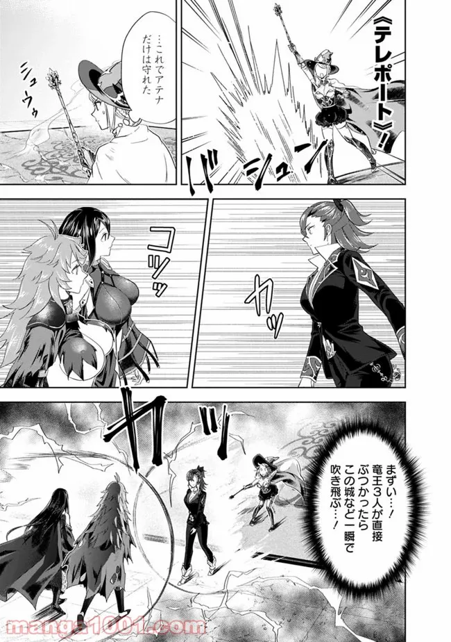 俺の家が魔力スポットだった件 ～住んでいるだけで世界最強～ 第105話 - Trang 3