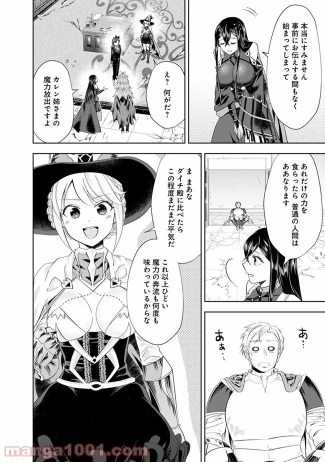 俺の家が魔力スポットだった件 ～住んでいるだけで世界最強～ 第105話 - Trang 6