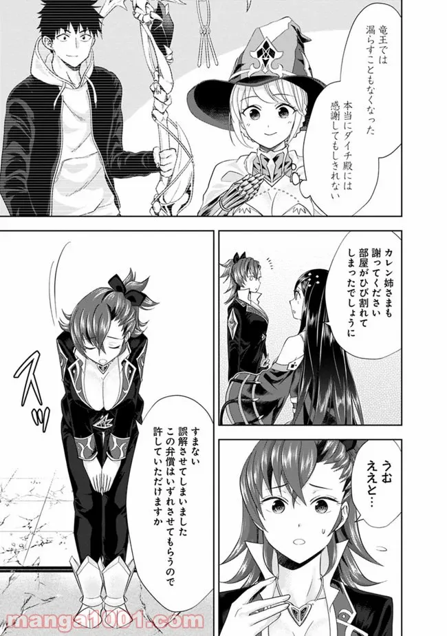 俺の家が魔力スポットだった件 ～住んでいるだけで世界最強～ 第105話 - Trang 7