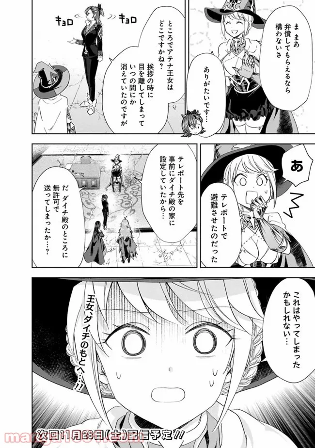 俺の家が魔力スポットだった件 ～住んでいるだけで世界最強～ 第105話 - Trang 8