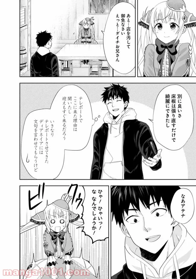 俺の家が魔力スポットだった件 ～住んでいるだけで世界最強～ 第107話 - Trang 2
