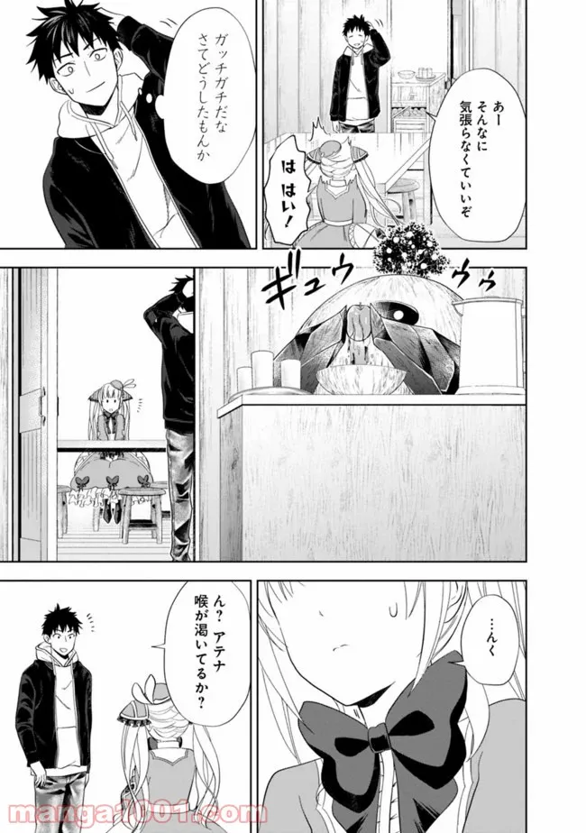 俺の家が魔力スポットだった件 ～住んでいるだけで世界最強～ 第107話 - Trang 3