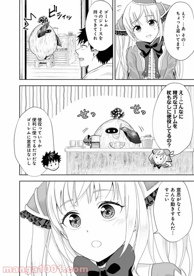 俺の家が魔力スポットだった件 ～住んでいるだけで世界最強～ 第107話 - Trang 4
