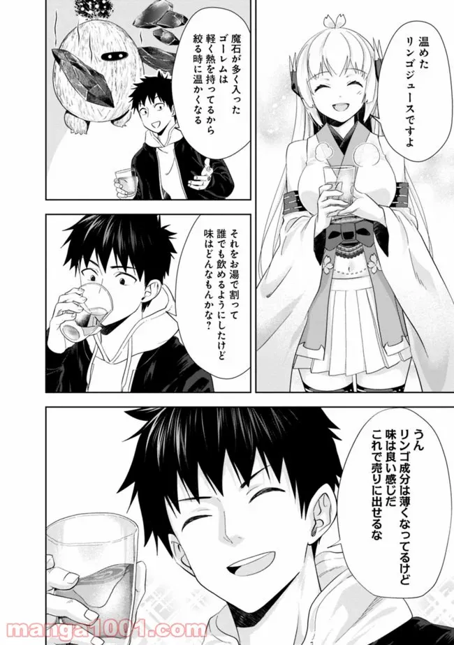 俺の家が魔力スポットだった件 ～住んでいるだけで世界最強～ 第107話 - Trang 6