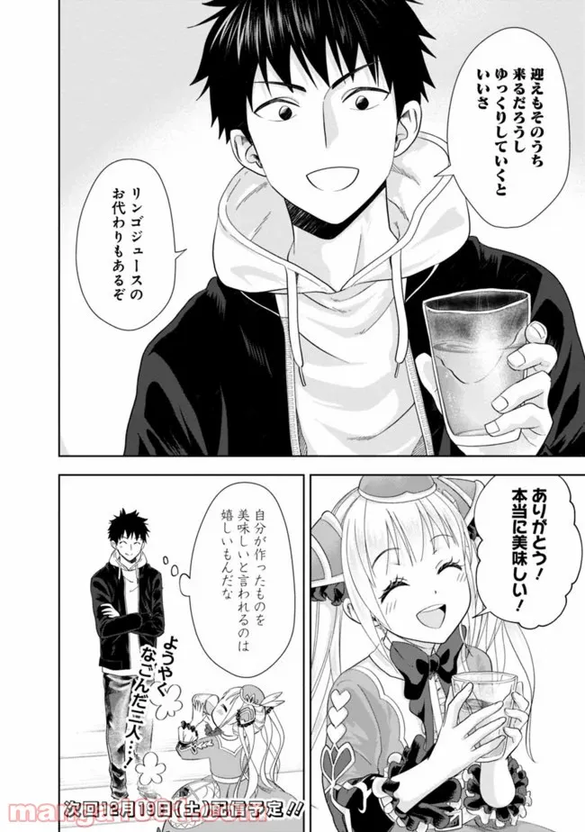 俺の家が魔力スポットだった件 ～住んでいるだけで世界最強～ 第107話 - Trang 8