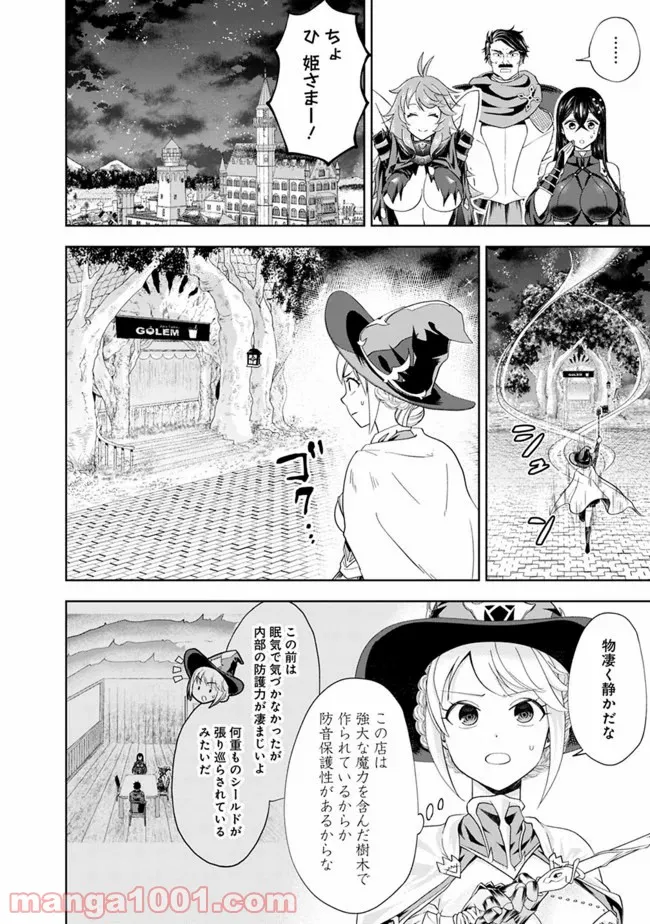 俺の家が魔力スポットだった件 ～住んでいるだけで世界最強～ 第108話 - Trang 2