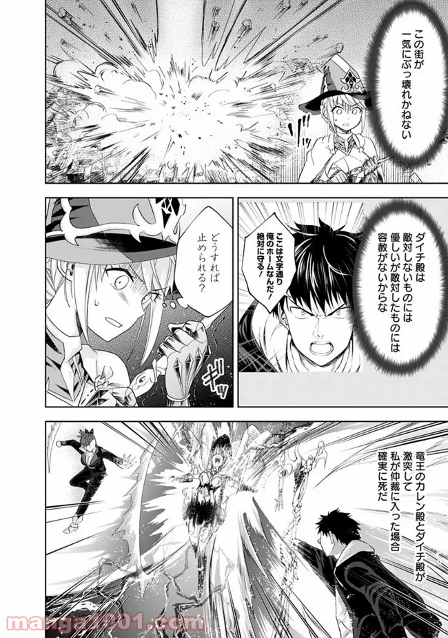 俺の家が魔力スポットだった件 ～住んでいるだけで世界最強～ 第108話 - Trang 4