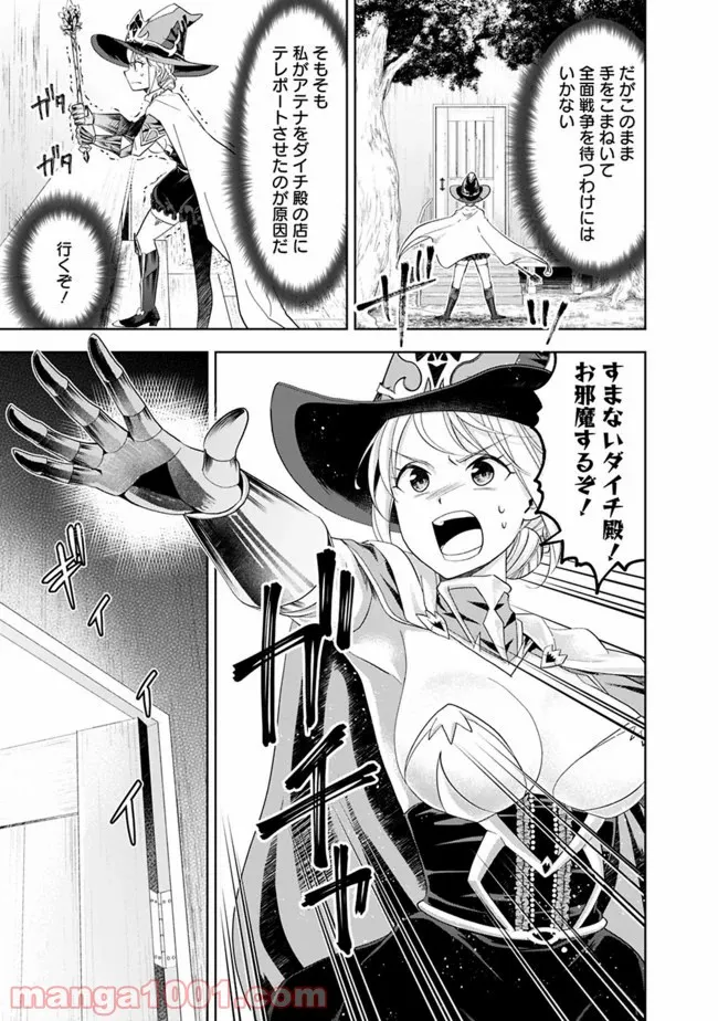 俺の家が魔力スポットだった件 ～住んでいるだけで世界最強～ 第108話 - Trang 5