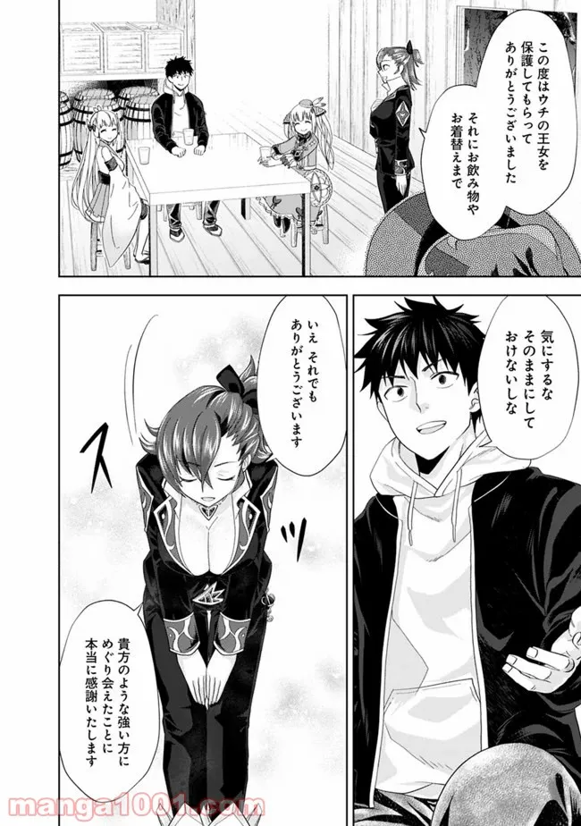 俺の家が魔力スポットだった件 ～住んでいるだけで世界最強～ 第108話 - Trang 6