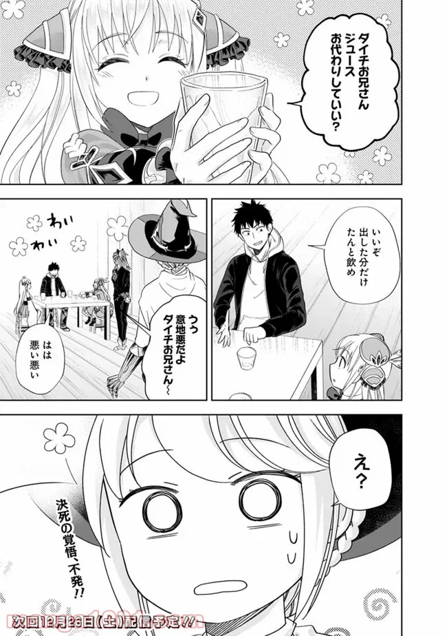 俺の家が魔力スポットだった件 ～住んでいるだけで世界最強～ 第108話 - Trang 7