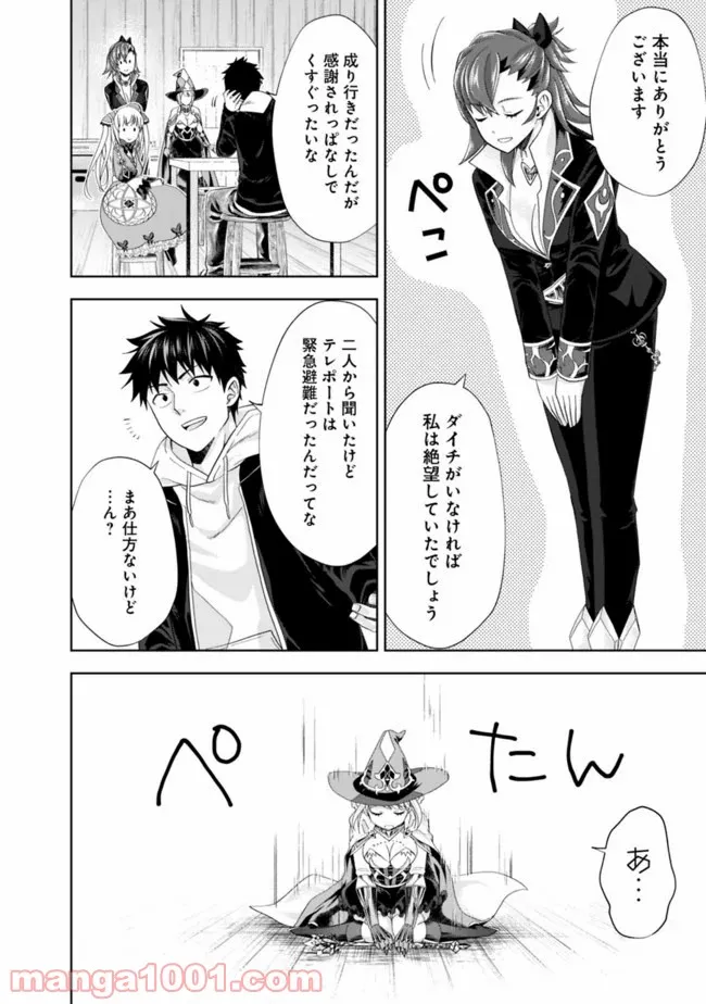俺の家が魔力スポットだった件 ～住んでいるだけで世界最強～ 第109話 - Trang 2
