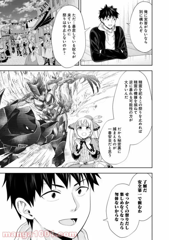 俺の家が魔力スポットだった件 ～住んでいるだけで世界最強～ 第109話 - Trang 11