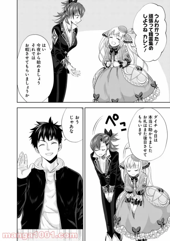 俺の家が魔力スポットだった件 ～住んでいるだけで世界最強～ 第109話 - Trang 12