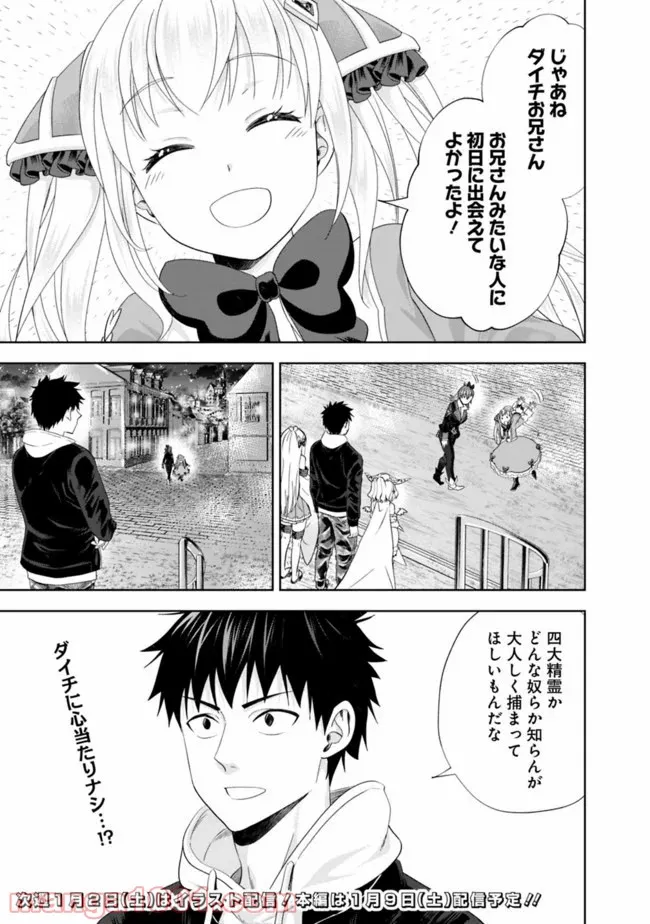 俺の家が魔力スポットだった件 ～住んでいるだけで世界最強～ 第109話 - Trang 13