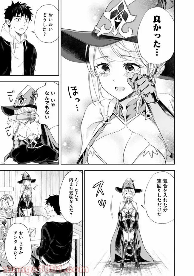 俺の家が魔力スポットだった件 ～住んでいるだけで世界最強～ 第109話 - Trang 3