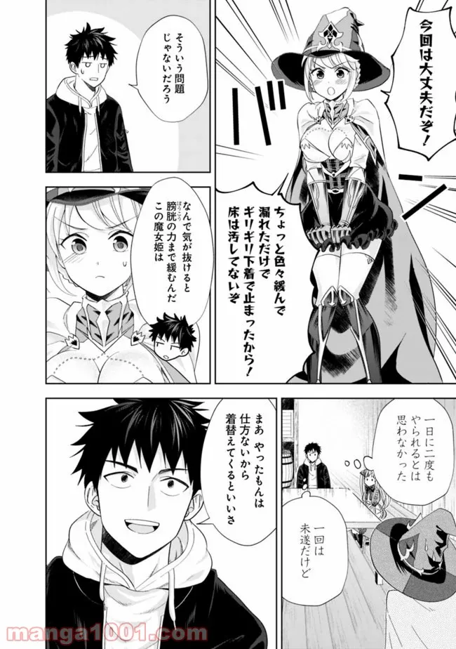 俺の家が魔力スポットだった件 ～住んでいるだけで世界最強～ 第109話 - Trang 4