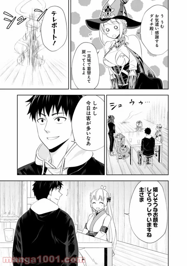 俺の家が魔力スポットだった件 ～住んでいるだけで世界最強～ 第109話 - Trang 5