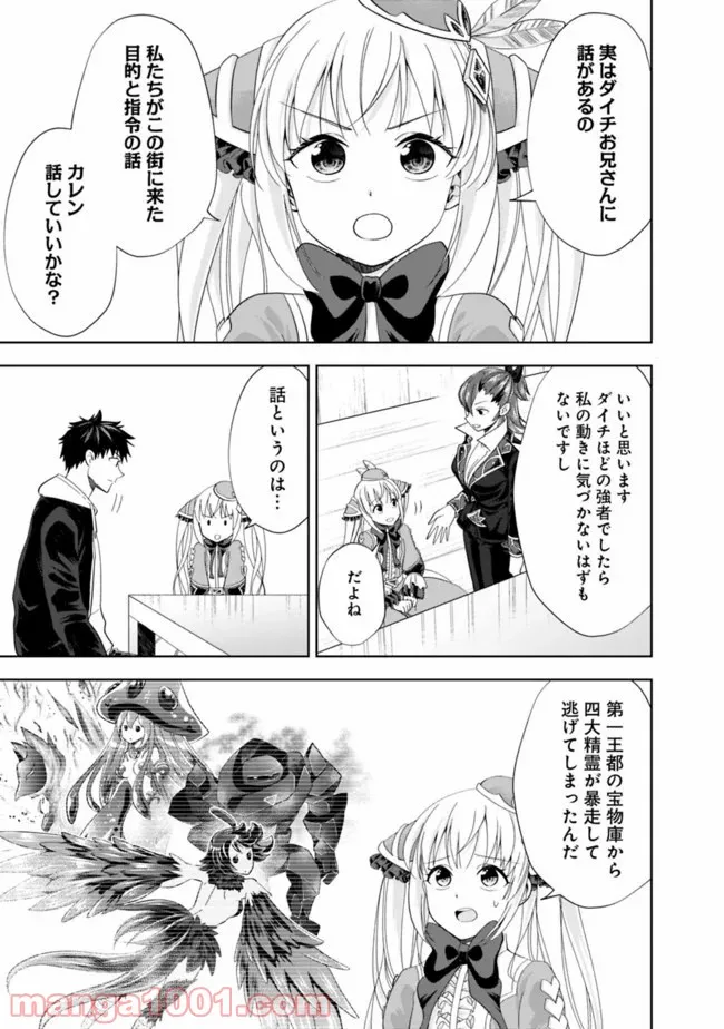 俺の家が魔力スポットだった件 ～住んでいるだけで世界最強～ 第109話 - Trang 7
